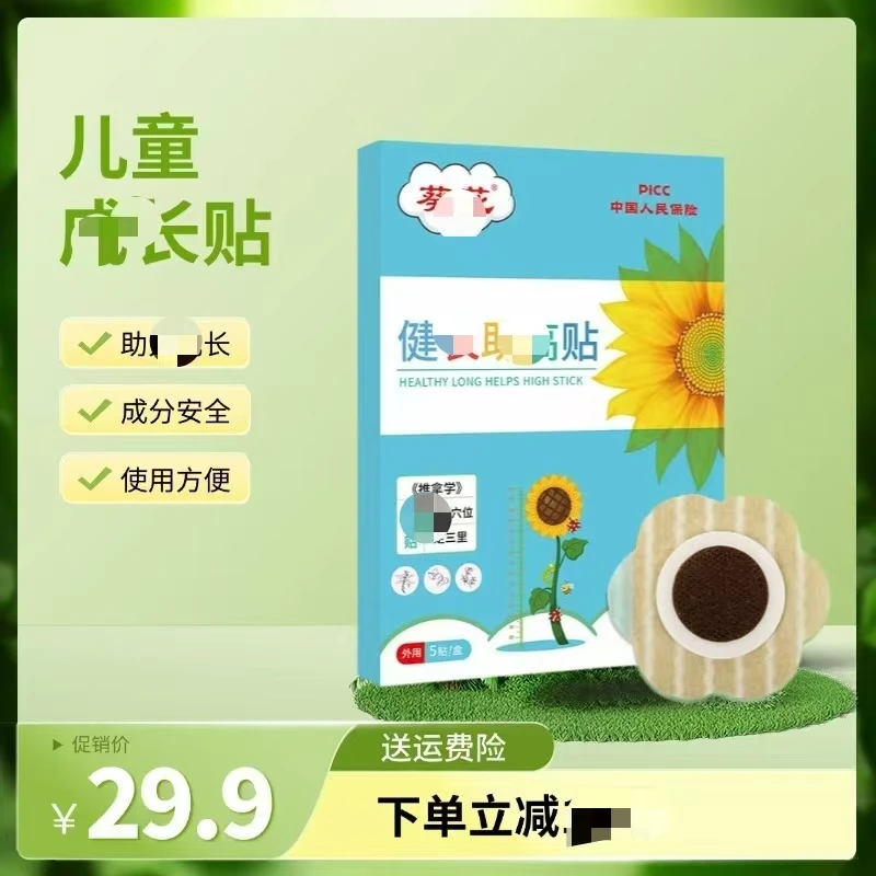 小儿健长助高贴青少年孩子运动贴辅助成长生长贴穴位图贴草本