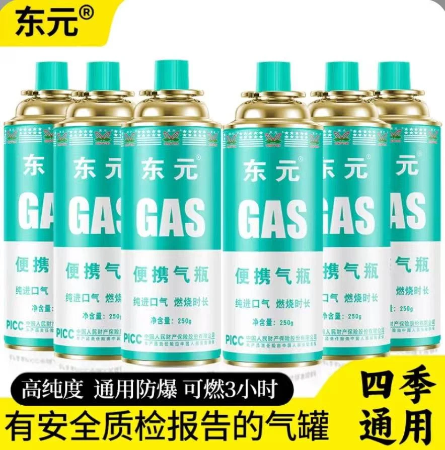 卡式炉气罐燃气罐250规格气罐喷枪户外家用野餐露营装备通用气罐