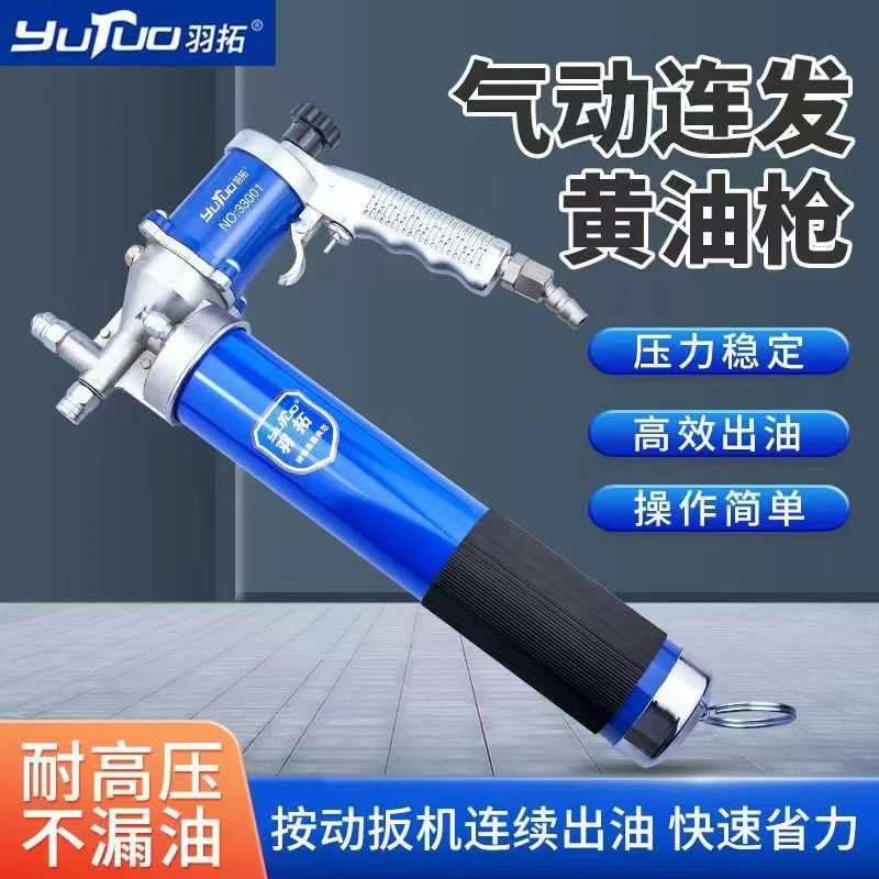羽拓铁管气动黄油枪工具打黄油连发高压打油