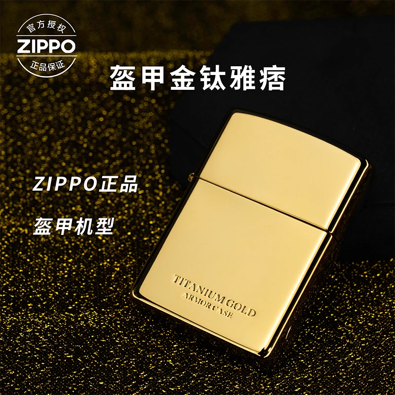ZIPPO/之宝打火机盔甲金钛【雅痞】防风情人节送男士老公礼物HB