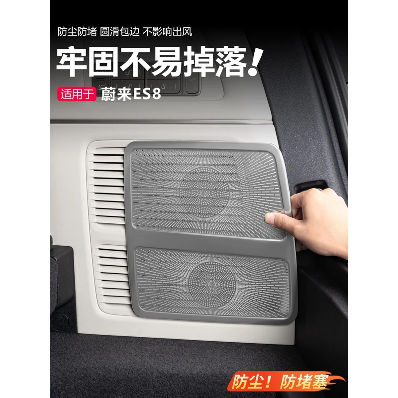 适用于26款蔚来ES8后备箱喇叭罩音响防尘保护汽车内装饰用品配件