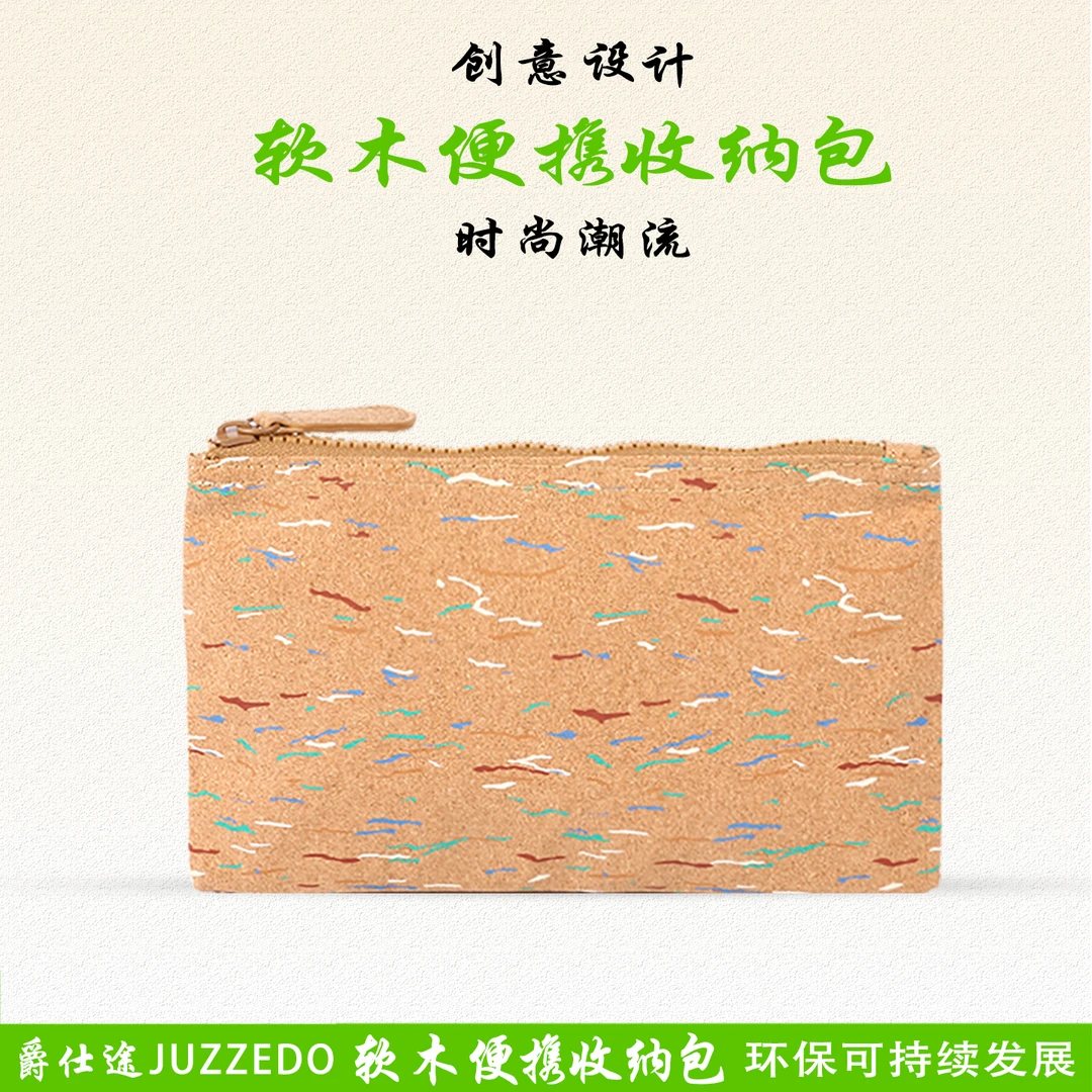 JUZZEDO新款软木复古收纳包个性男女通用拉链包环保多功能化妆包