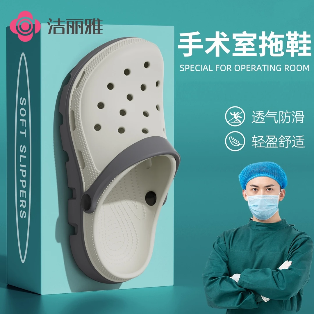 洁丽雅手术室包头凉拖鞋医生护士防臭防滑夏季2025新款洞洞鞋男女
