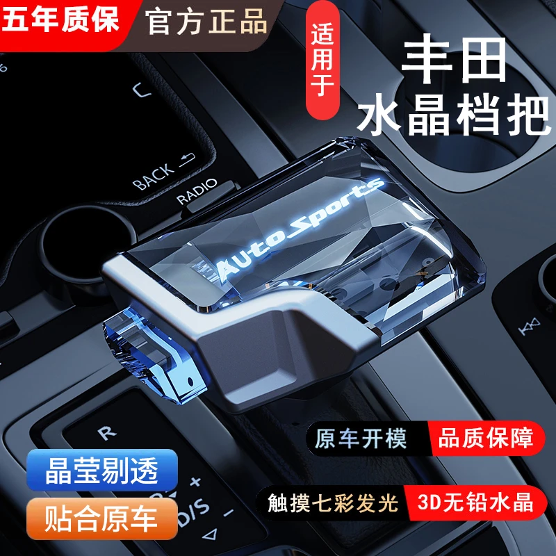 适用丰田威飒 22-25款水晶档把头新款发光排挡挂杆改装