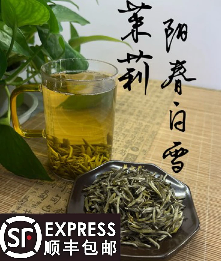 吴裕泰九窨茉莉花茶阳春白雪福建白毫银针茶坯滋味纯正高级享受