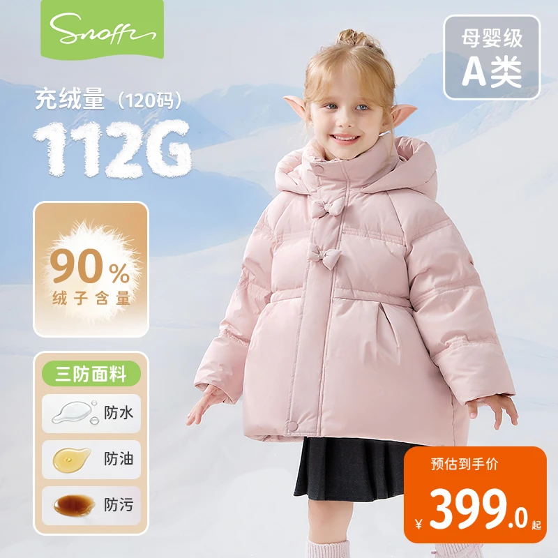 【真羽绒才保暖】斯纳菲女童羽绒服25冬季新款儿童鸭绒保暖防风冬装