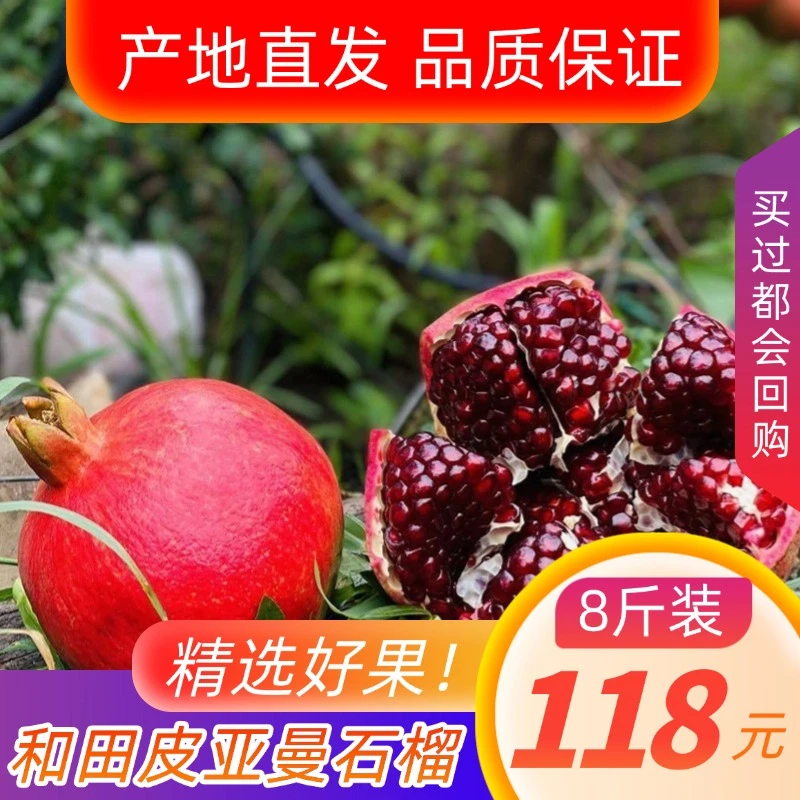 【空运顺丰包邮】新疆和田皮山皮亚曼石榴脆甜多汁中秋国庆送礼佳品