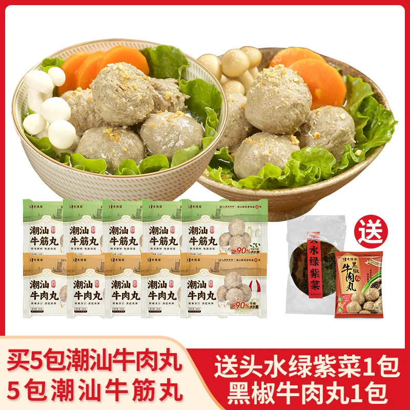 汕尾特产老德头正宗潮汕牛肉丸套餐