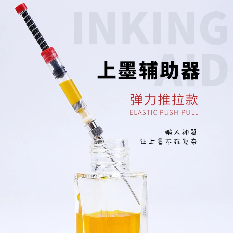 适用钢笔上墨器 学生钢笔辅助器吸墨器可用于欧标多款钢笔加墨水