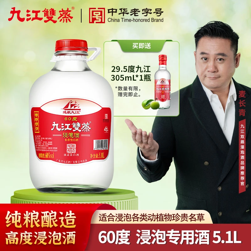 九江双蒸纯粮食米香高度浸泡专用酒泡药材动物青梅果酒60度5.1L