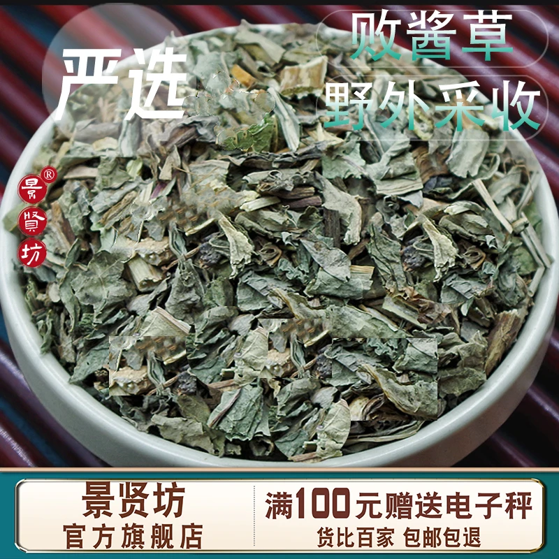 败酱草中药材黄花败酱草茶新鲜非粉野生败酱草中草药干货可打粉