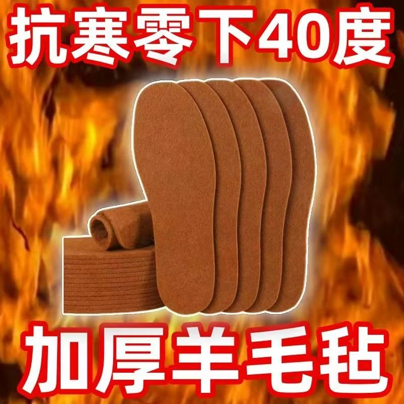 加厚保暖毛毡鞋垫 保暖鞋垫 透气 吸汗 保暖 可水洗裁剪 男女同款