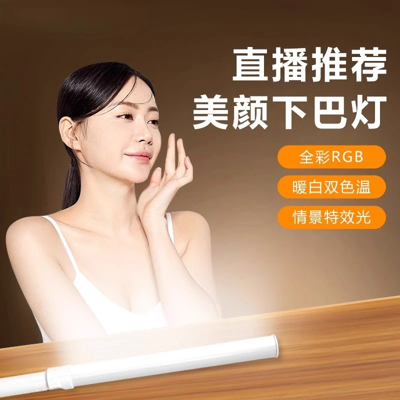 【迪斯玛】棒灯主播下巴补光灯直播颈纹打光灯网红专用摄影灯人像