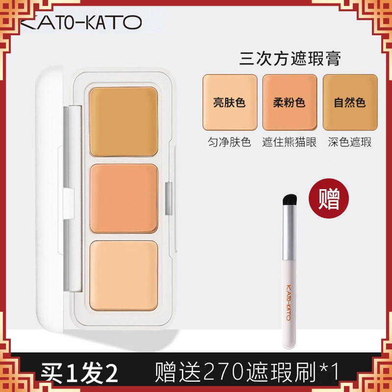 KATO遮瑕膏多色盘液笔提亮隐形斑点痘印纹身黑眼圈干油皮