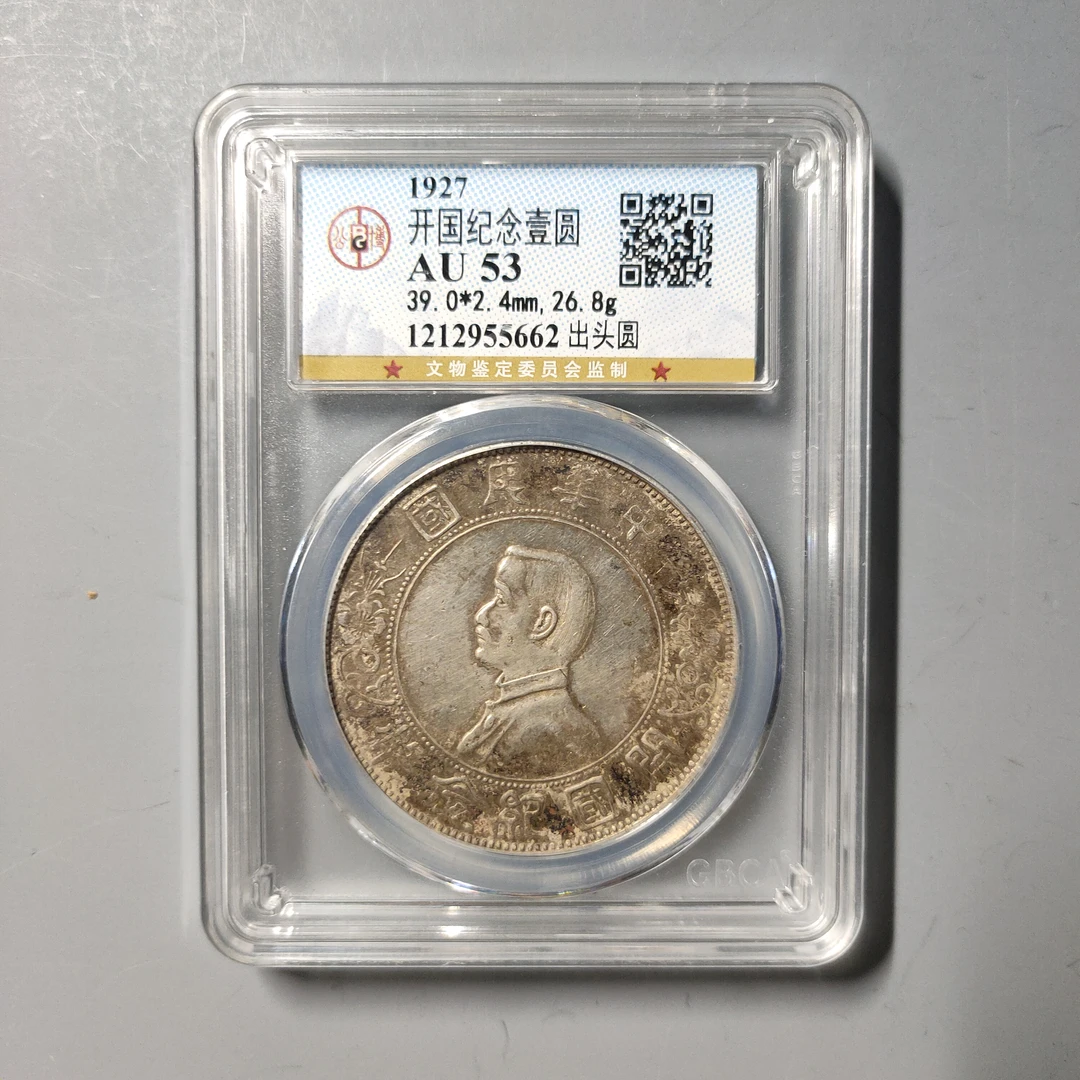 90610-30 开国纪念币孙像壹圆-出头圆