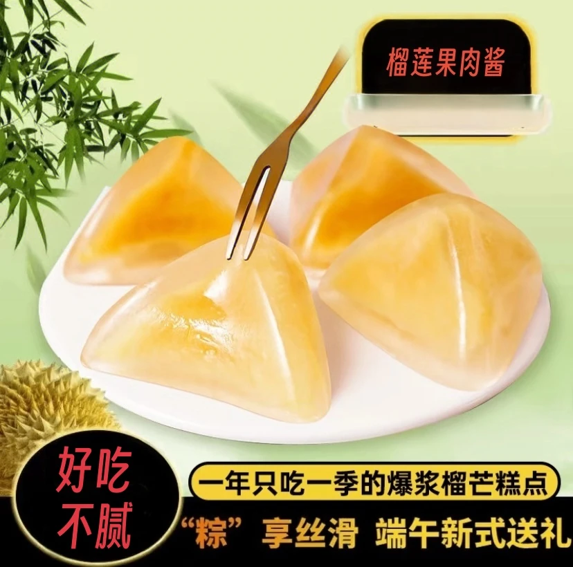 【9.7到手10个】冰粽榴莲味糯叽叽冰皮粽子端午即食糕点榴莲冰粽