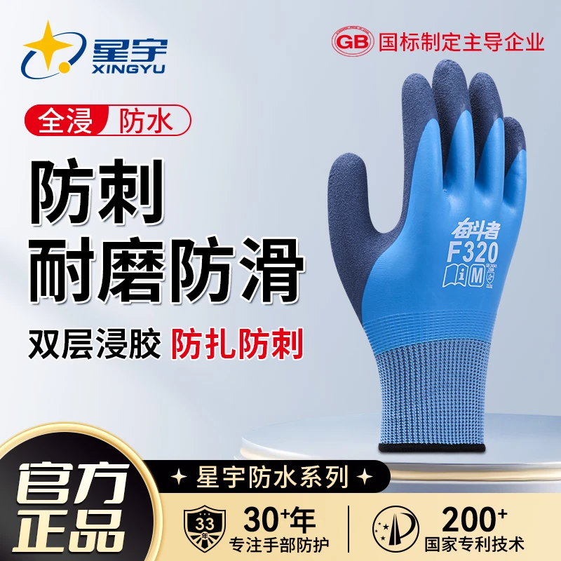 【星宇】星宇劳保手套乳胶耐磨防水防滑加厚橡胶挂胶全胶水产杀鱼