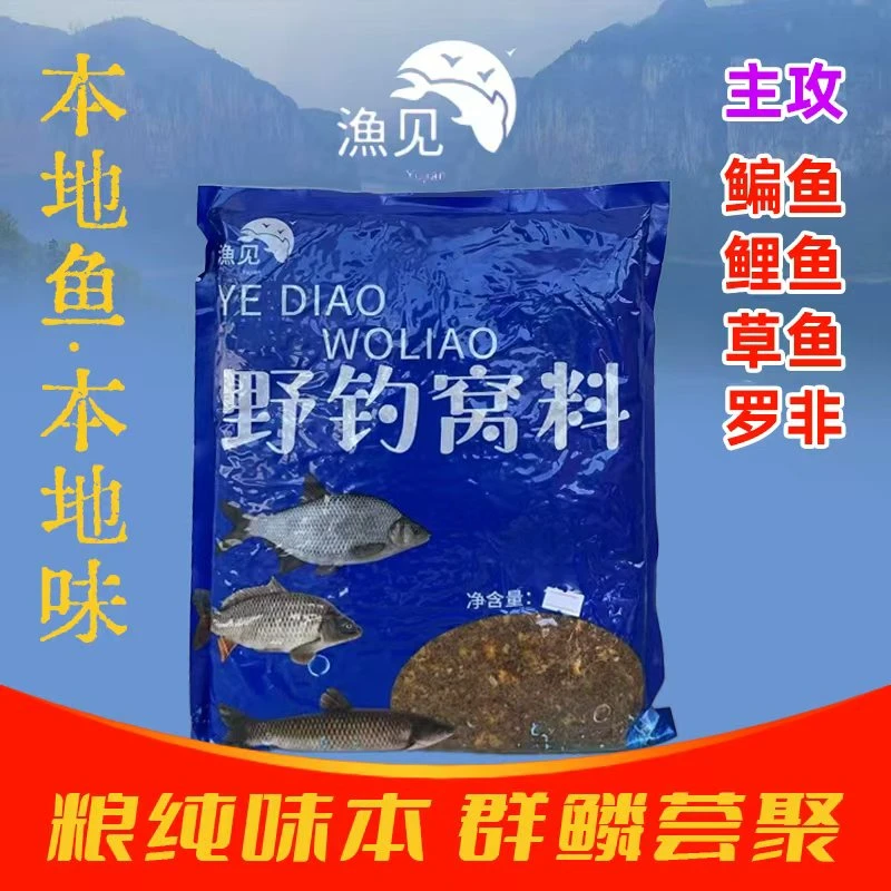 渔见野钓装备户外窝料鳊鱼鲤鱼渔具饵料草鱼鲫鱼一包2258克包邮