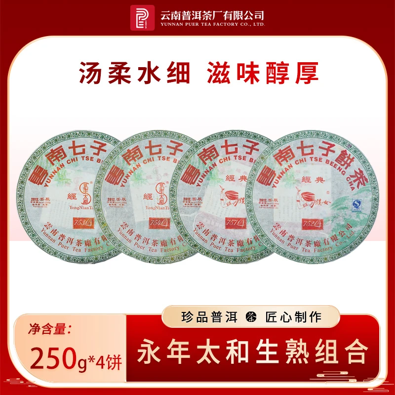 太和酵藏【2012年75唛号系列组合】250g*4饼