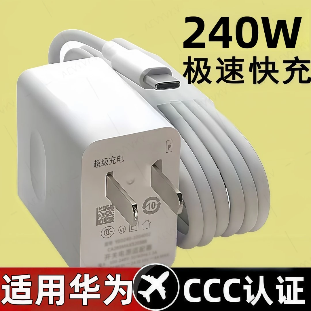 适用华为240W快充充电器游戏快速充电线数据线type-c充电器线120W