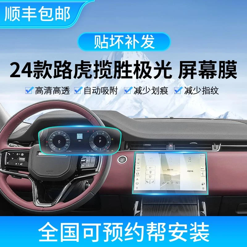 24/25款路虎揽胜极光中控导航显示屏钢化膜极光L仪表内饰保护贴膜
