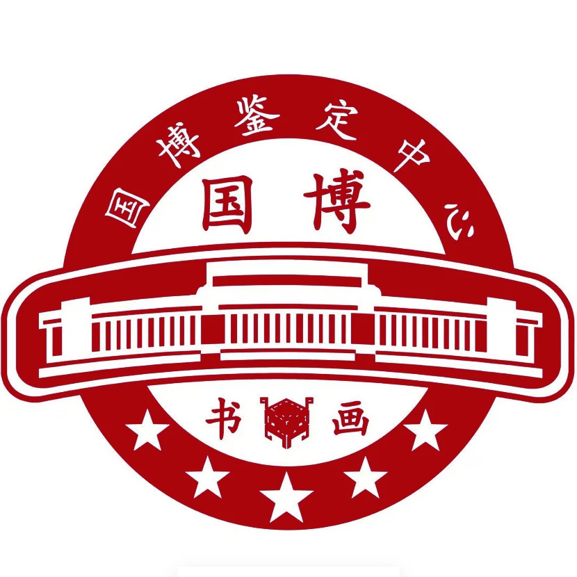 国博文物鉴定中心 彤总宠粉作品 国画作品 结缘发货3