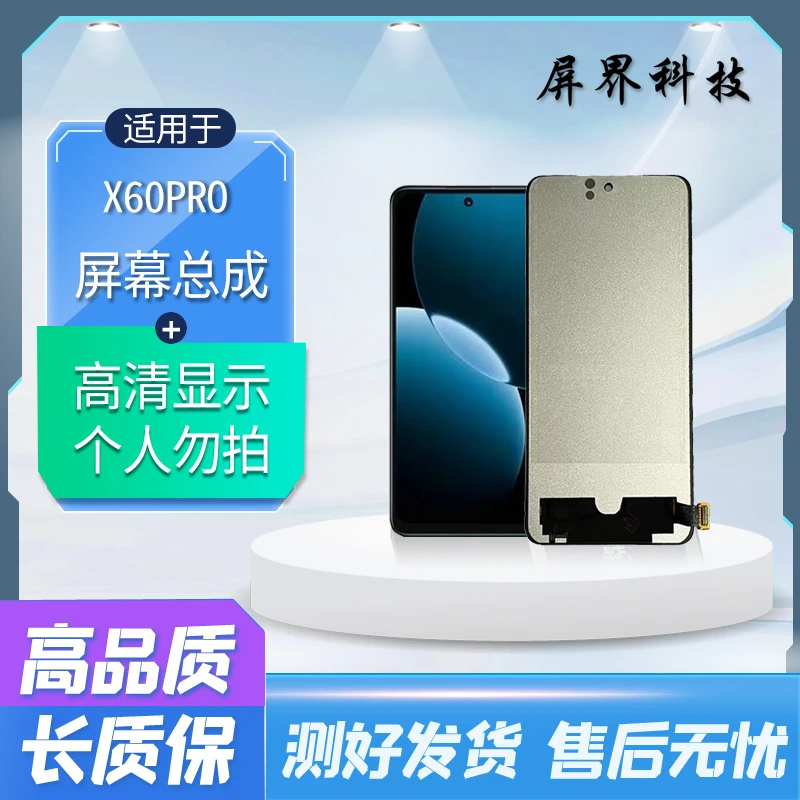 屏界光电 适用于vi x60pro 手机液晶屏幕总成