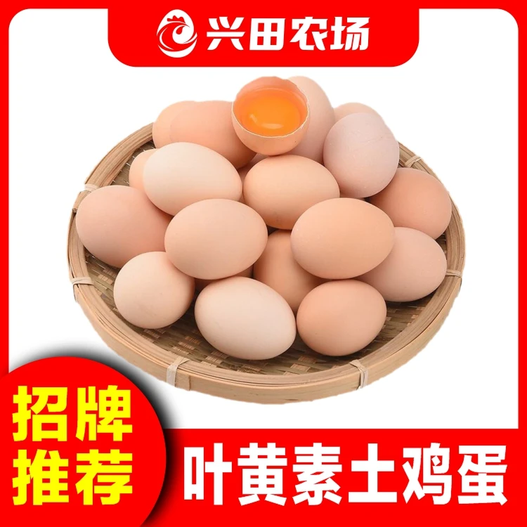 【自有农场】双谐叶黄素精品土鸡蛋30枚（礼盒包装）