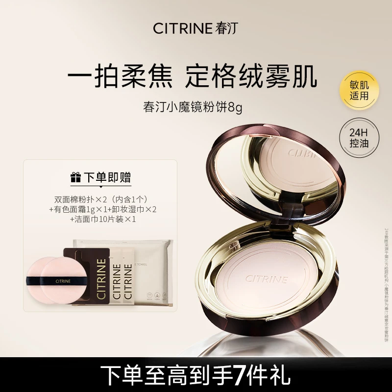 【达人】春汀补妆粉饼小魔镜粉饼8g油皮不脱妆持妆控油清透防汗