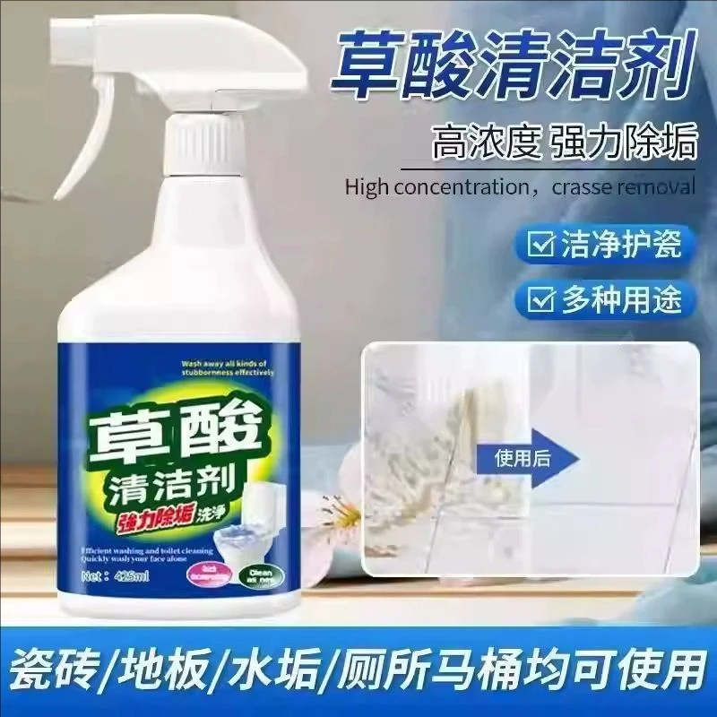 强力去污草酸清洁剂高浓缩溶液瓷砖厕所马桶卫生间去黄清洗剂除垢