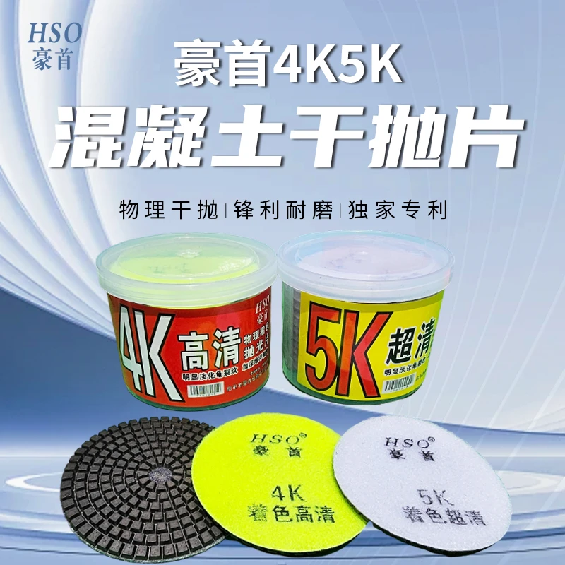 干抛片豪首4K5K超清金刚石打磨片淡化裂加深地面颜色纹水磨石固化