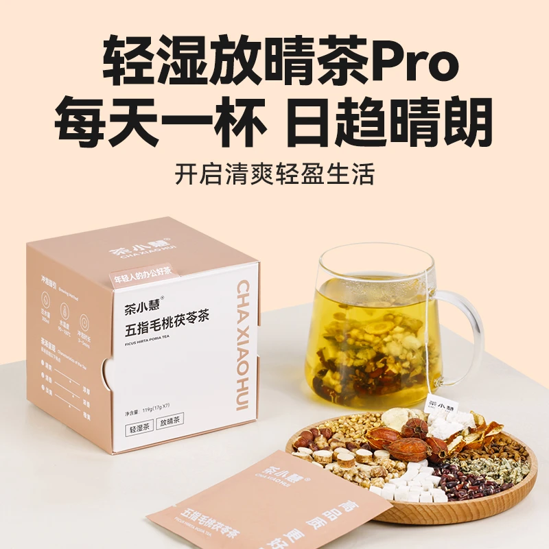 【李思思推荐】茶小慧五指毛桃茯苓茶赤小豆薏米办公室三伏天掉秤