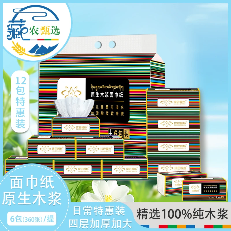 KANBA GARPO/坎巴嘎布西藏包邮12包日常特惠装原生木浆360张抽纸