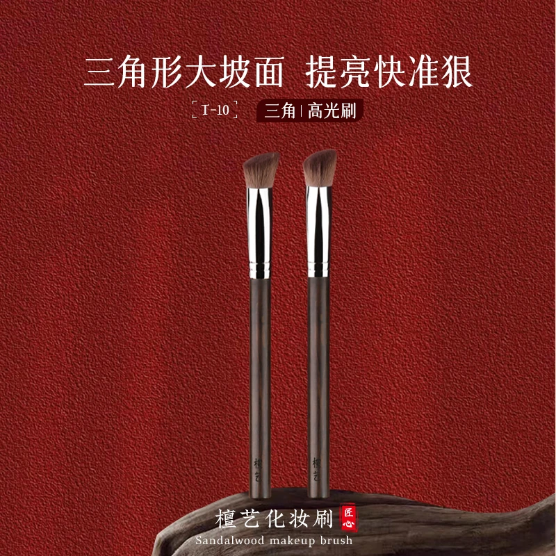 檀艺化妆刷T-10三角高光刷熨斗刷面部提亮软毛法令纹泪沟遮瑕新手