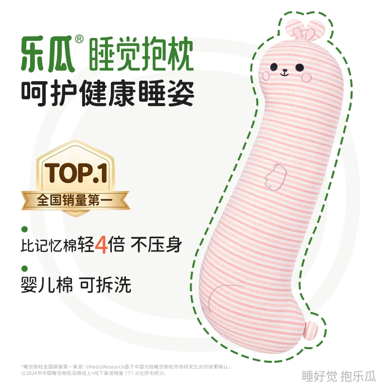乐瓜微笑兔子...睡觉抱枕睡眠好物成人儿童侧睡可爱可拆洗