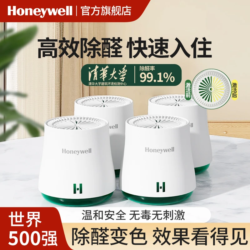 霍尼韦尔除甲醛果冻室内甲醛清除剂神器新房家用除甲醛