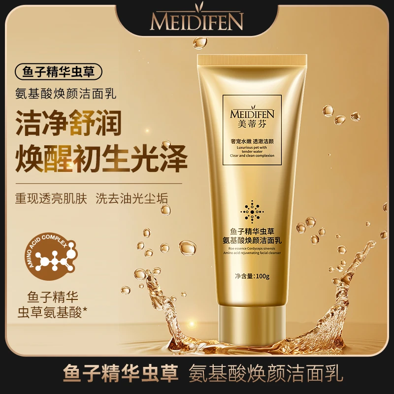 【拍1发2】美蒂芬 鱼子精华虫草氨基酸焕颜 洁面乳清爽净润