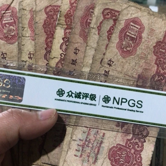 10张退市旧纸币拖拉机一元缺肉破烂福利品