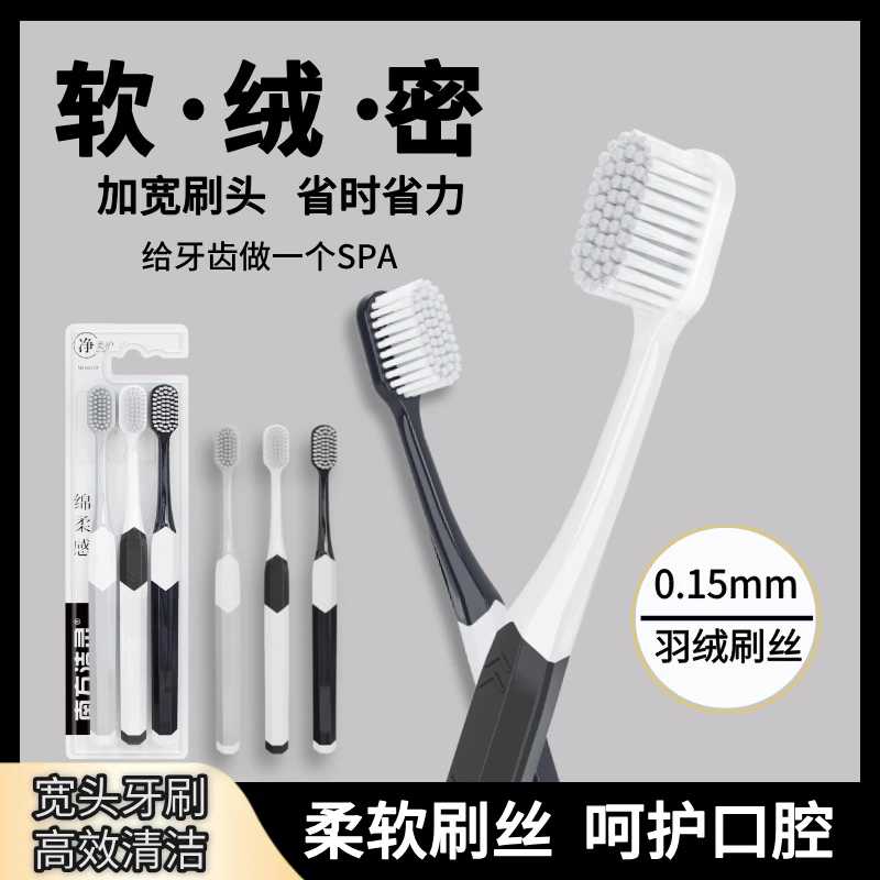 时尚软毛牙刷柔软男女生宽头软毛超细家用超软护龈学生高档家庭装