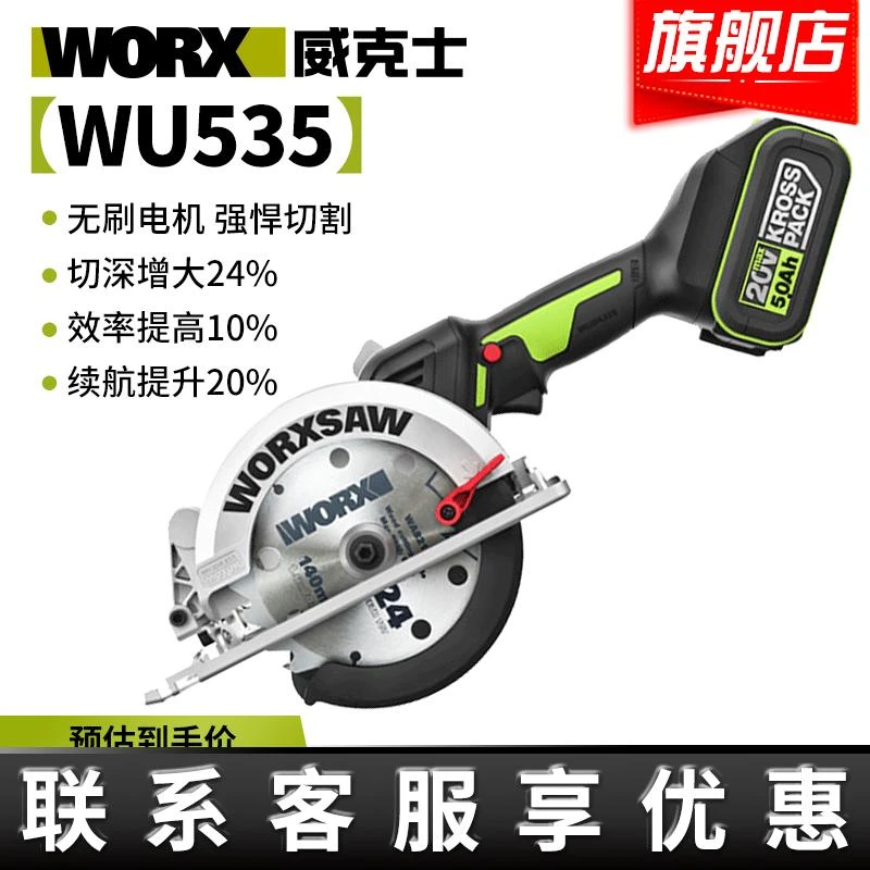 威克士WU535锂电电圆锯木工大功率无线电锯充电式切割机电动工具