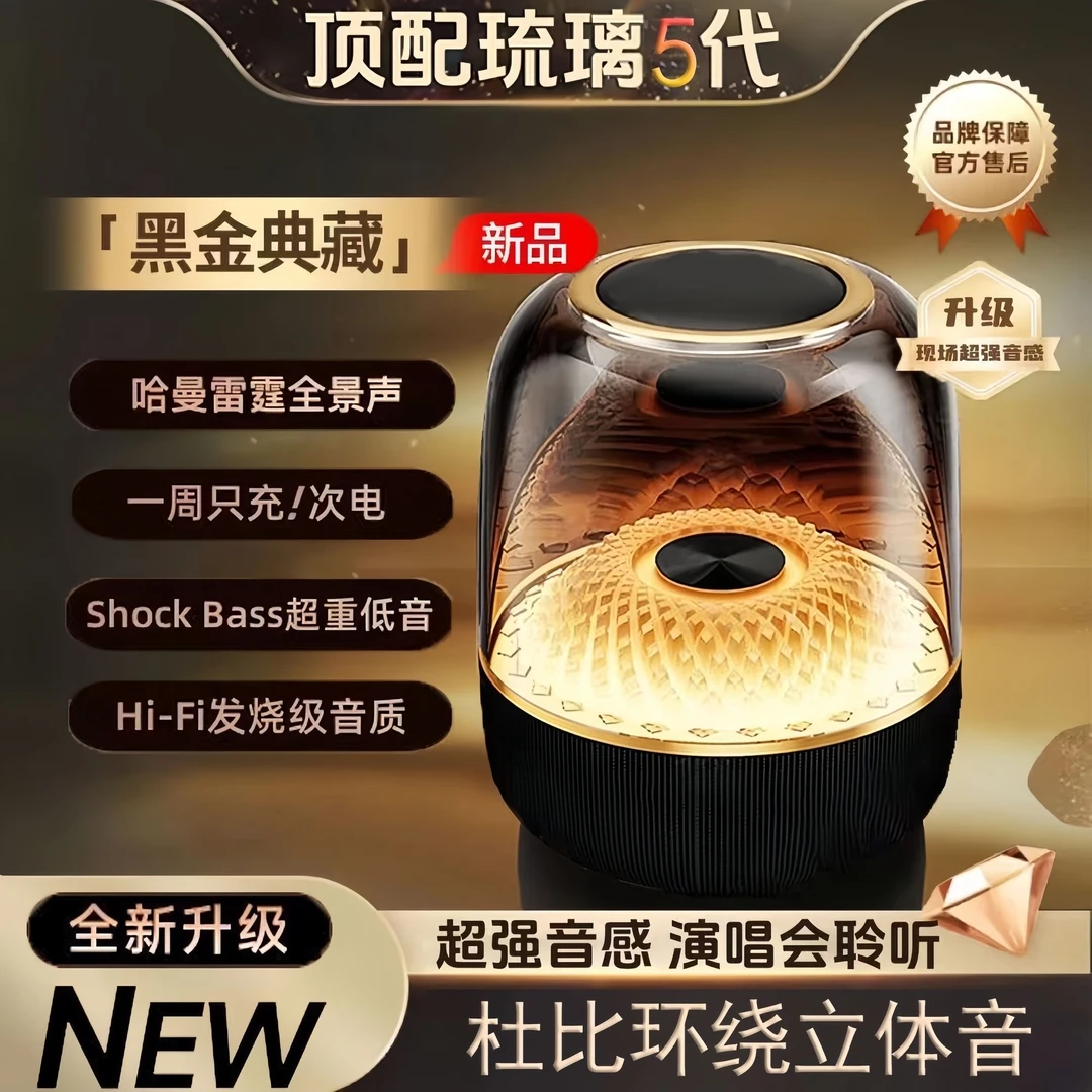 【哈曼音效】华强北顶配哈曼同款四代琉璃无线蓝牙音箱家用桌面音响