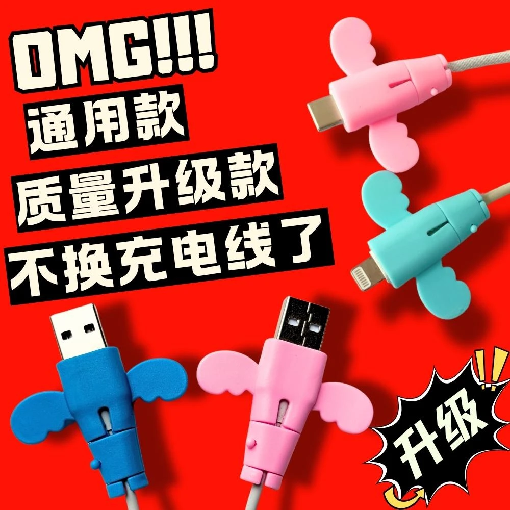 抢【6个装】小天使数据线保护套防折断充电线保护套车载可爱typec