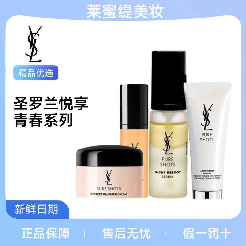 【次日达】ysl圣罗兰悦享青春系列