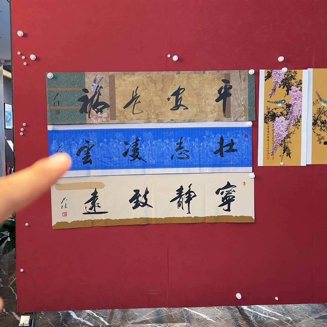 横款精品书画作品