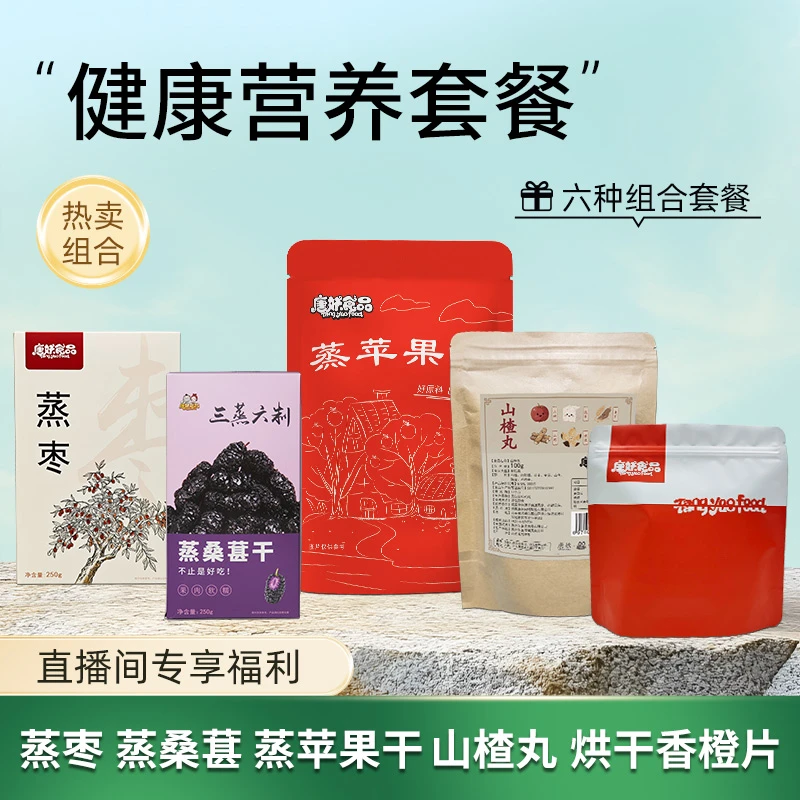 唐妖蒸桑葚蒸苹果干蒸枣橙片山楂丸健康果干无沙黑亮桑葚泡水即食