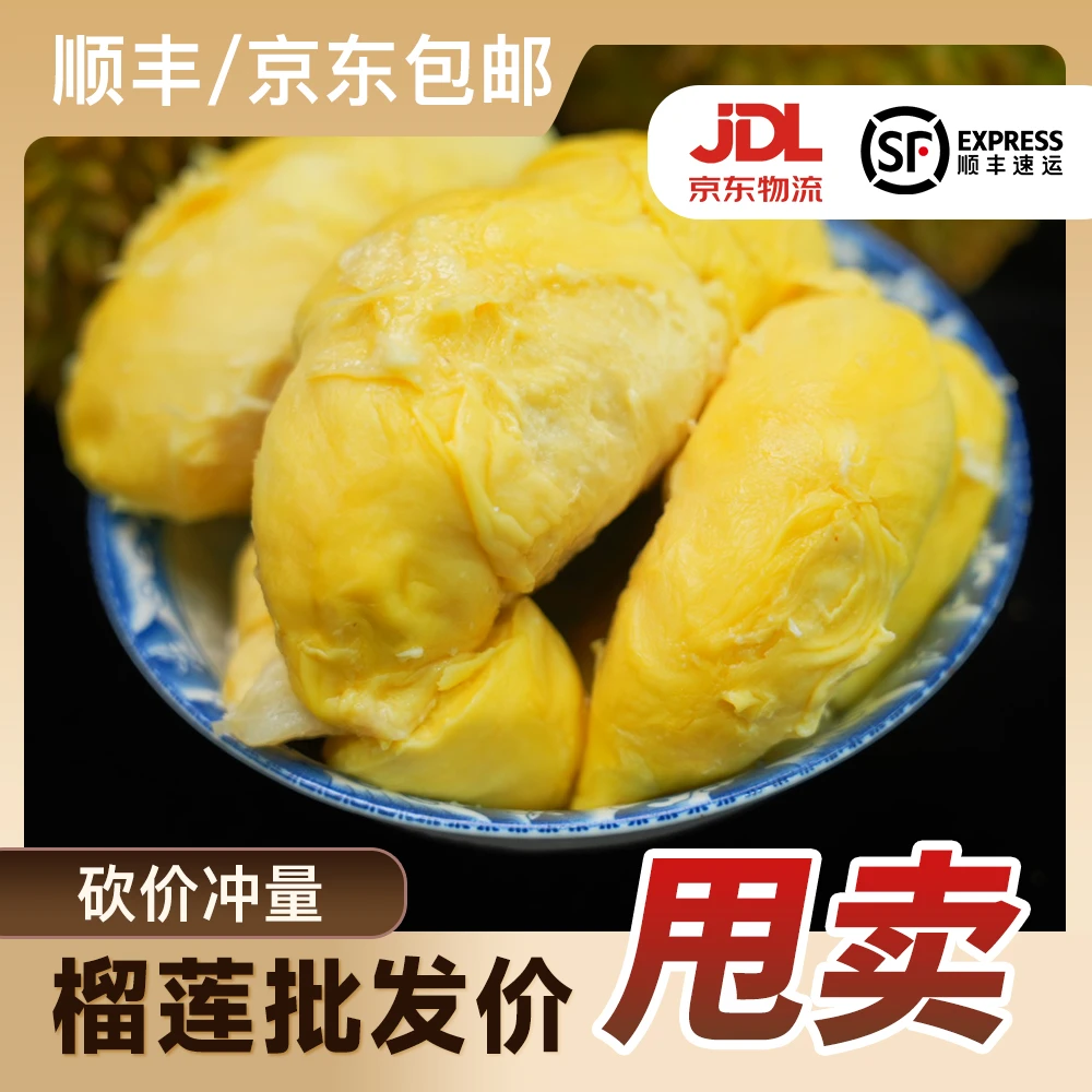 【顺丰/京东】双A品质金枕榴莲自然树熟软糯香甜孕妇水果
