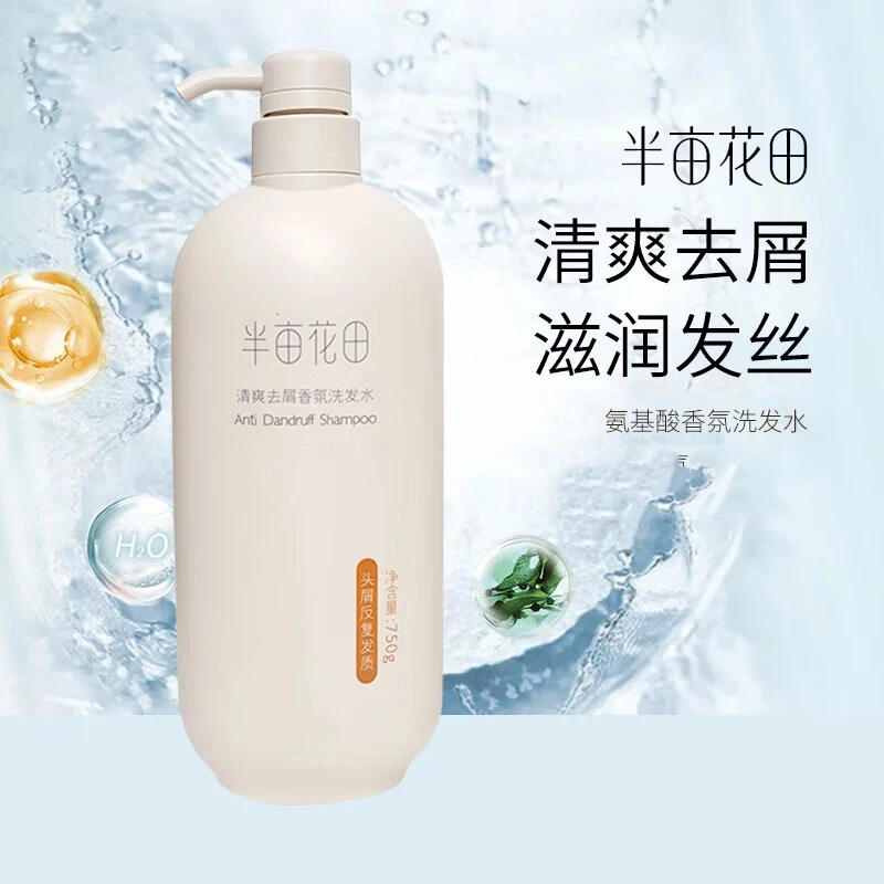 【直播专属】750半亩花田洗发水香氛控油蓬松清爽去屑柔顺止痒持久
