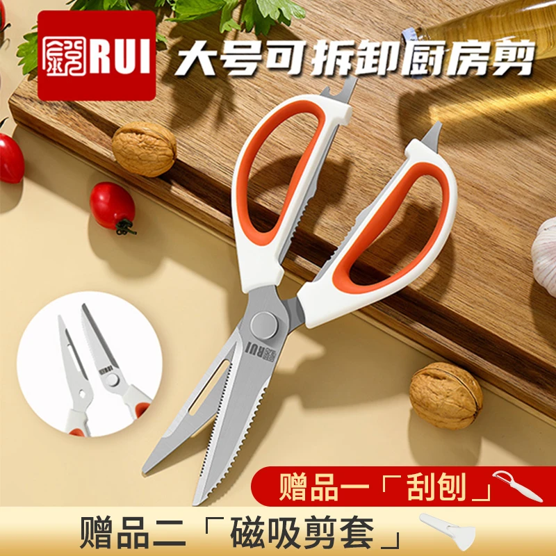 锐RUI磁吸可拆卸厨房剪刀多功能食品不锈钢剪子鸡骨大剪刀杀鱼剪