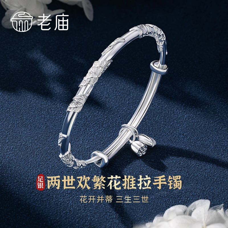 老庙 足银手镯 两世欢繁花推拉式银镯子送女友妈妈生日纪念日礼物