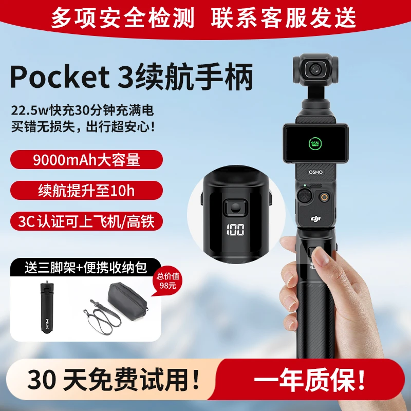 3C认证适用DJI大疆Pocket3续航手柄9000mAh大容量充电宝手柄配件